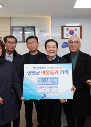 (사)한국 자연경관보전회 충북본부 백미 1천㎏ 전달
